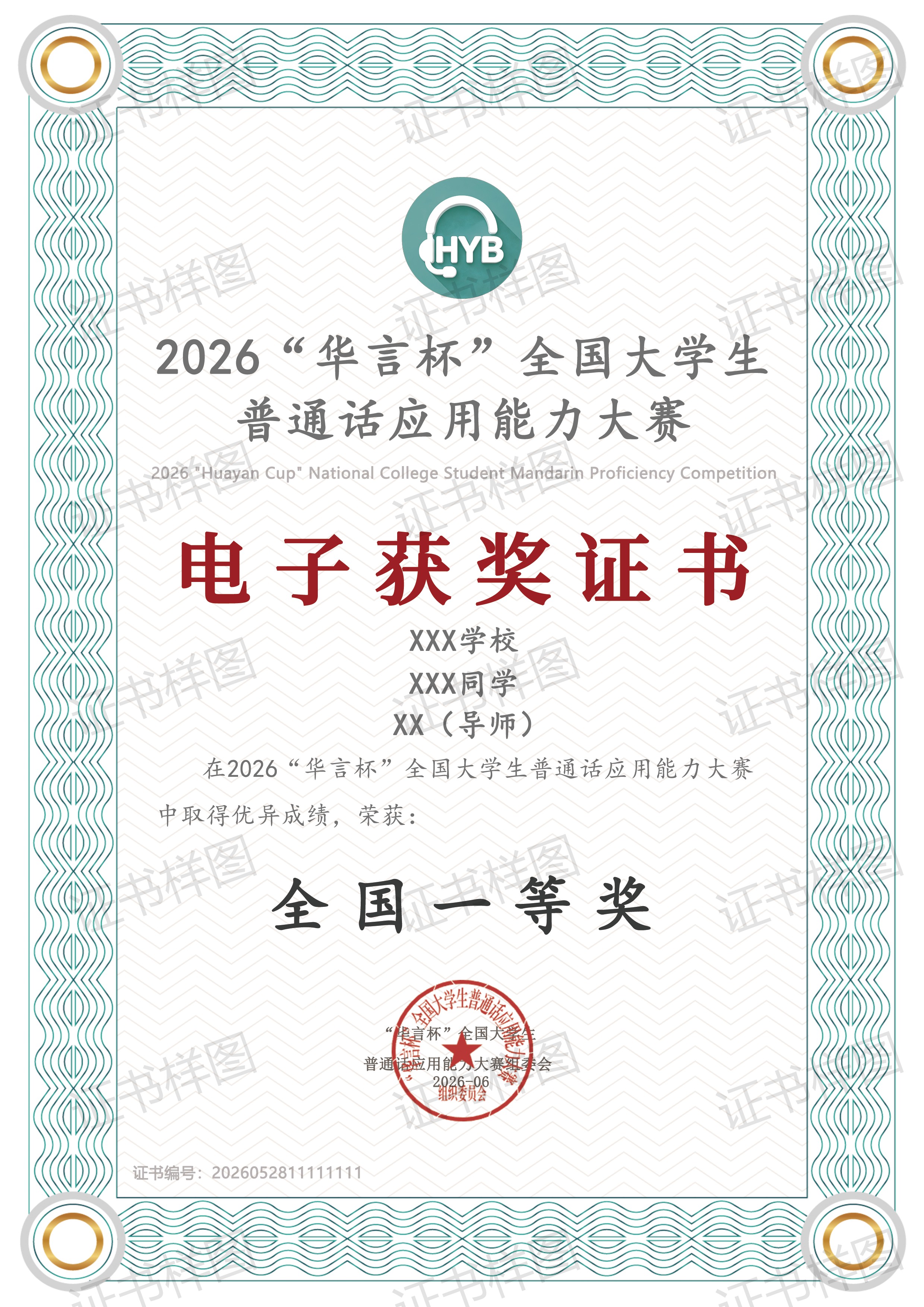 2026年暑假“华言杯”普通话应用靠谱吗?创赛云揭秘暑期热门赛事!-我爱设计赛网