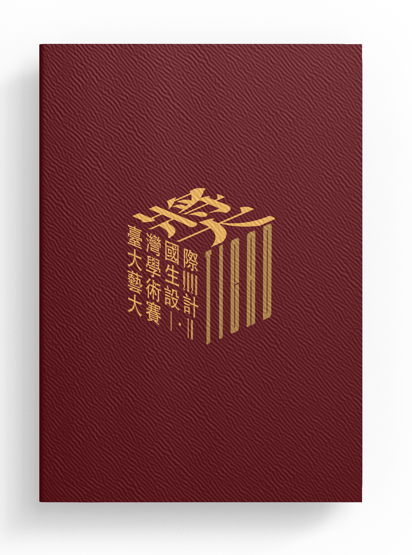 2026台湾国际大学生艺术设计大赛报名启动-创赛云-我爱设计赛网
